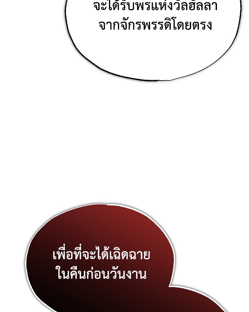 มารสวรรค์จะมีชีวิตธรรมดาไม่ได้หรอก! - หน้า 133
