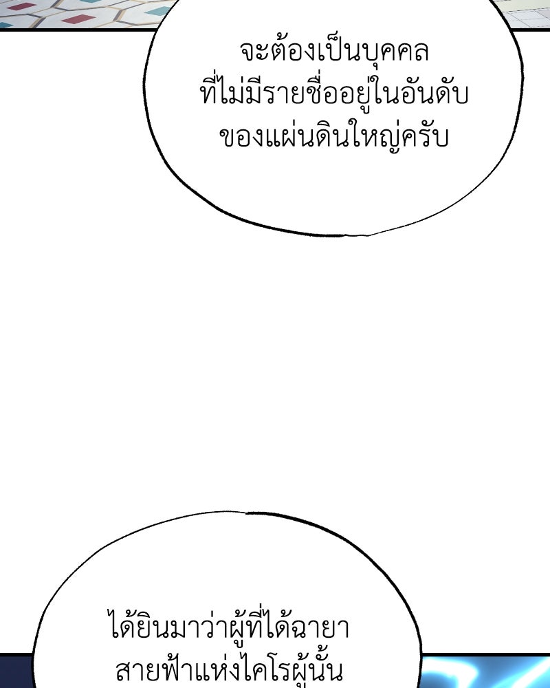 มารสวรรค์จะมีชีวิตธรรมดาไม่ได้หรอก! - หน้า 137
