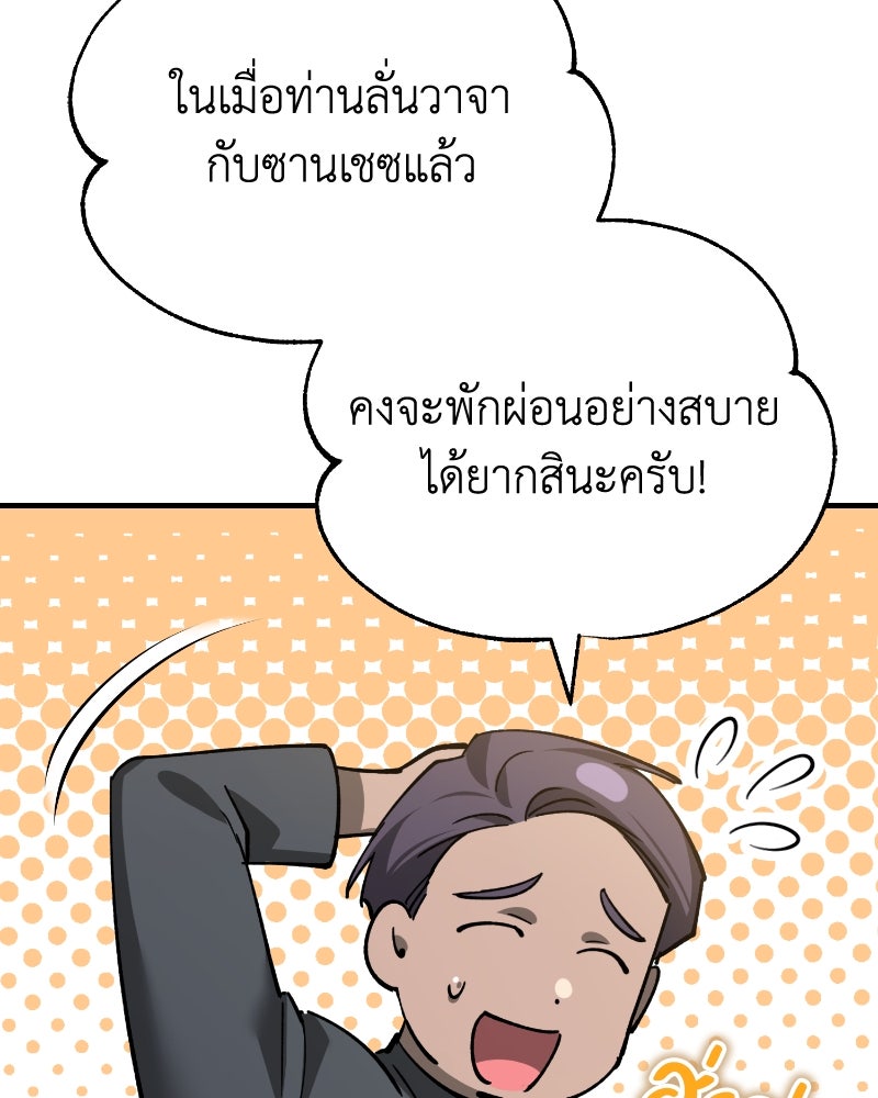 มารสวรรค์จะมีชีวิตธรรมดาไม่ได้หรอก! - หน้า 144