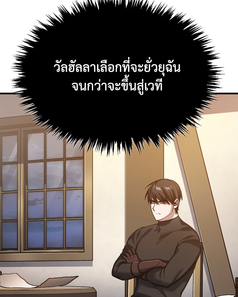 มารสวรรค์จะมีชีวิตธรรมดาไม่ได้หรอก! - หน้า 26