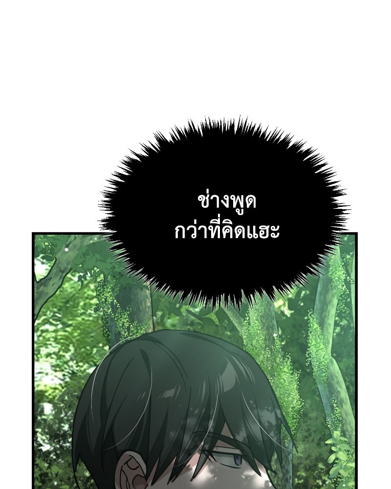 มารสวรรค์จะมีชีวิตธรรมดาไม่ได้หรอก! - หน้า 45