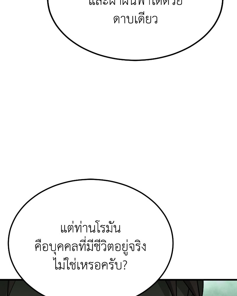 มารสวรรค์จะมีชีวิตธรรมดาไม่ได้หรอก! - หน้า 54