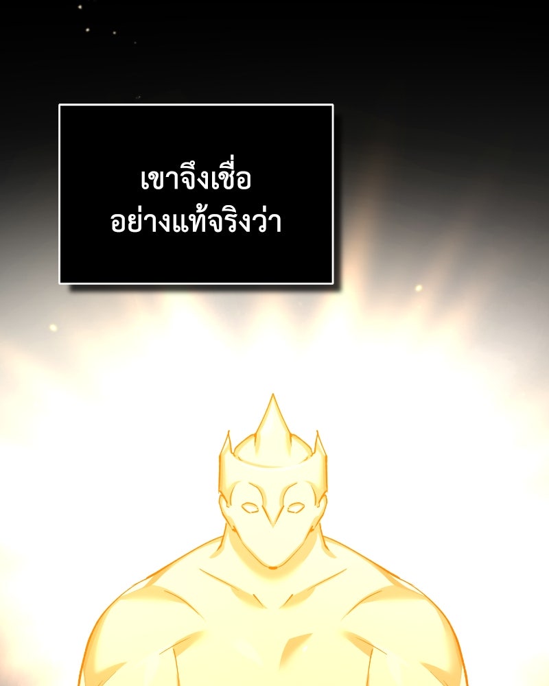 มารสวรรค์จะมีชีวิตธรรมดาไม่ได้หรอก! - หน้า 82