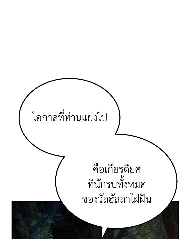 มารสวรรค์จะมีชีวิตธรรมดาไม่ได้หรอก! - หน้า 86