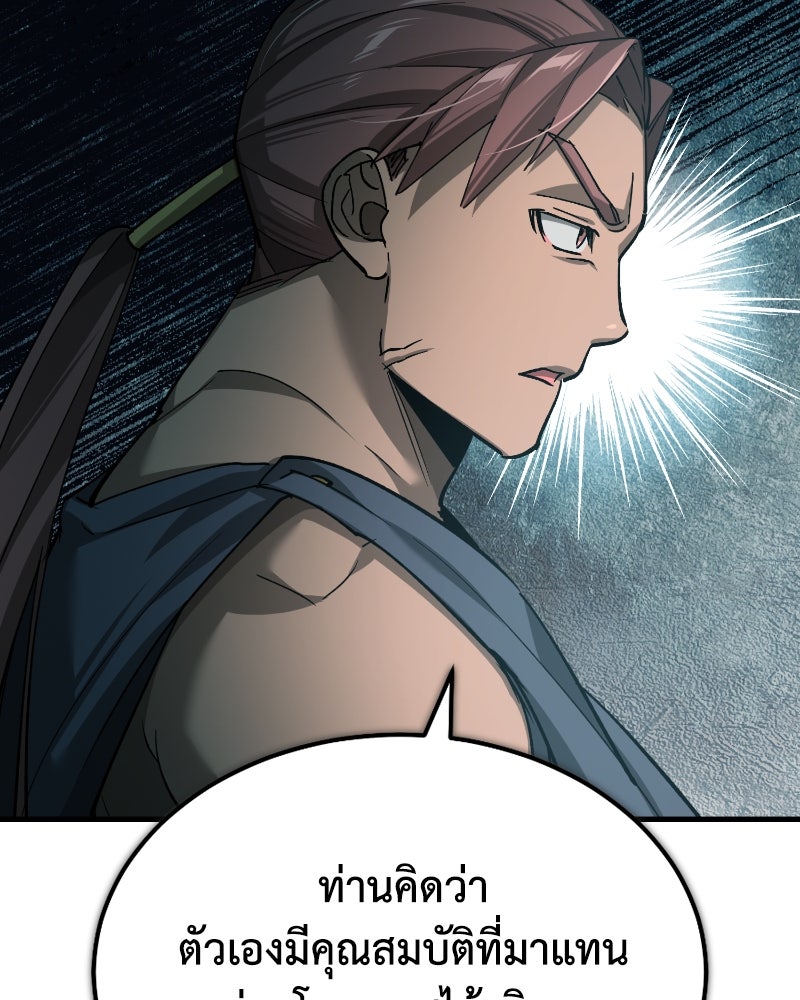 มารสวรรค์จะมีชีวิตธรรมดาไม่ได้หรอก! - หน้า 91