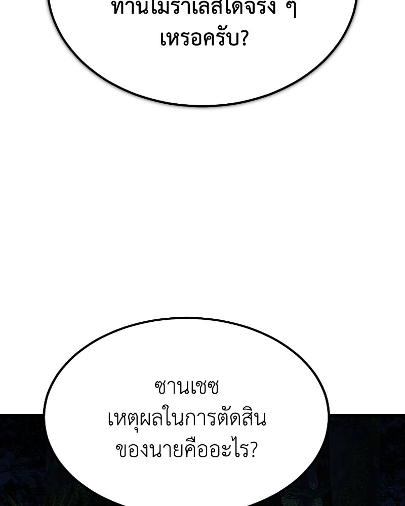 มารสวรรค์จะมีชีวิตธรรมดาไม่ได้หรอก! - หน้า 92