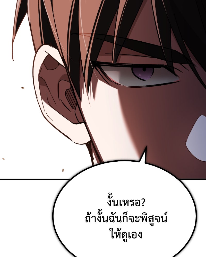 มารสวรรค์จะมีชีวิตธรรมดาไม่ได้หรอก! - หน้า 95