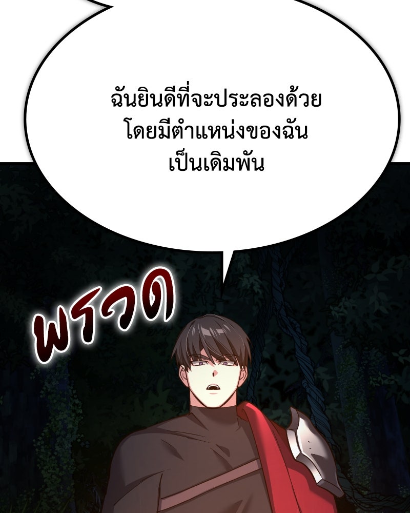 มารสวรรค์จะมีชีวิตธรรมดาไม่ได้หรอก! - หน้า 97
