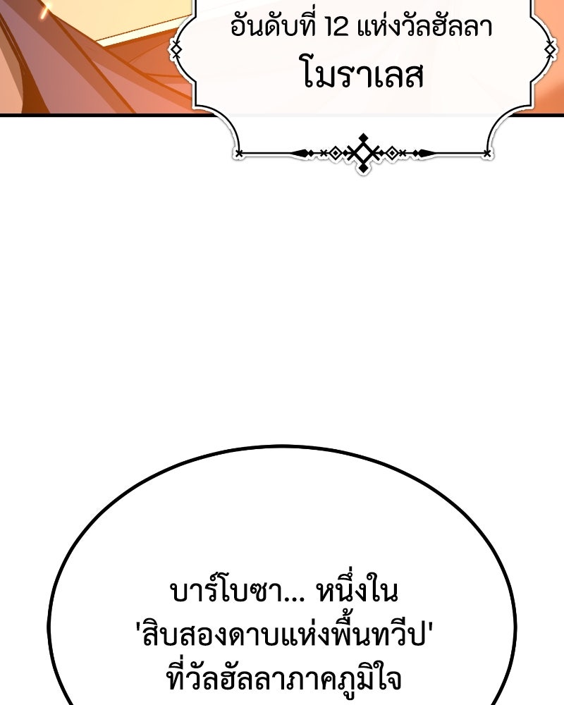 มารสวรรค์จะมีชีวิตธรรมดาไม่ได้หรอก! - หน้า 101