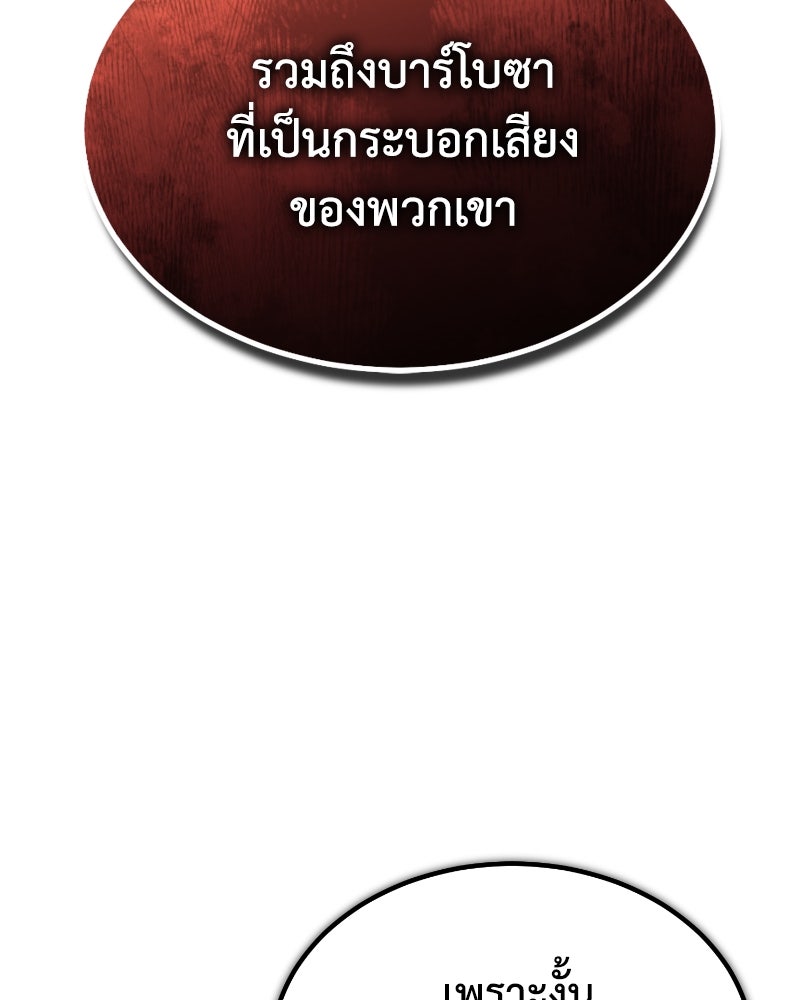 มารสวรรค์จะมีชีวิตธรรมดาไม่ได้หรอก! - หน้า 116