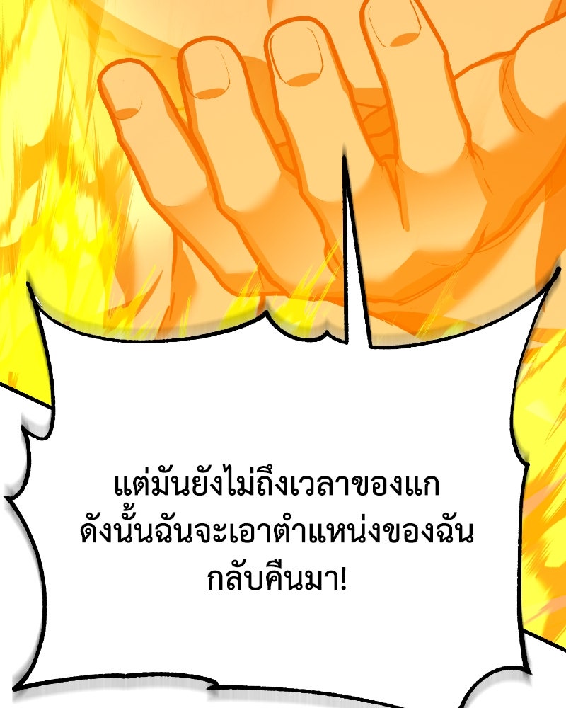 มารสวรรค์จะมีชีวิตธรรมดาไม่ได้หรอก! - หน้า 150