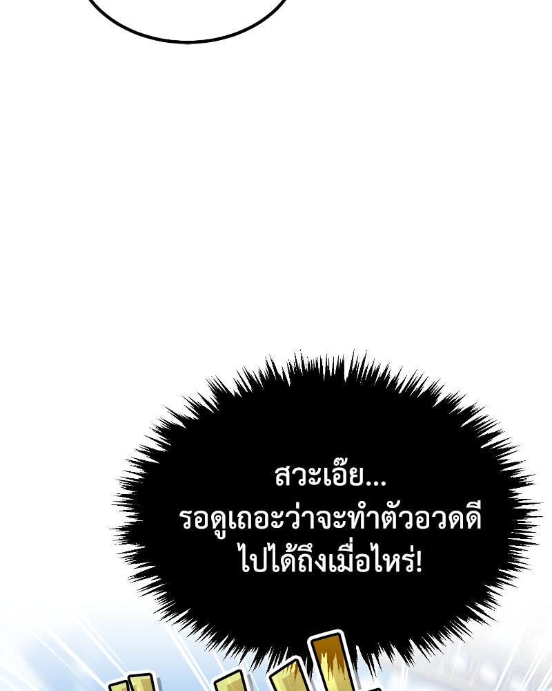 มารสวรรค์จะมีชีวิตธรรมดาไม่ได้หรอก! - หน้า 17