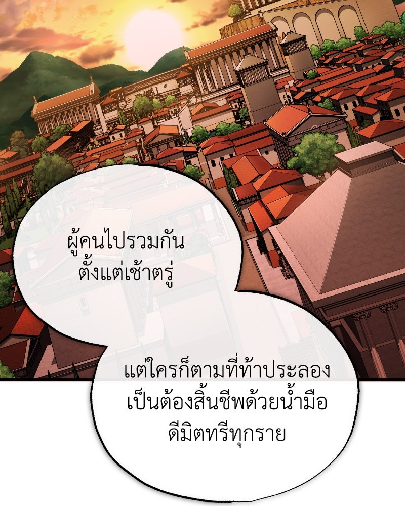 มารสวรรค์จะมีชีวิตธรรมดาไม่ได้หรอก! - หน้า 75