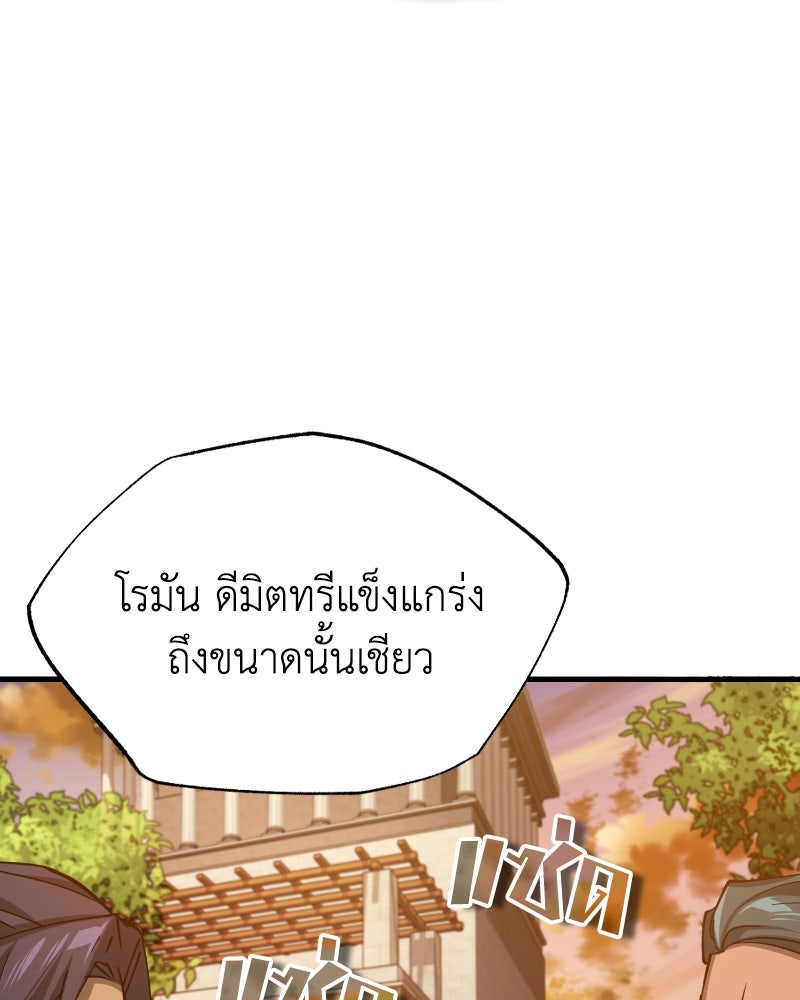 มารสวรรค์จะมีชีวิตธรรมดาไม่ได้หรอก! - หน้า 76
