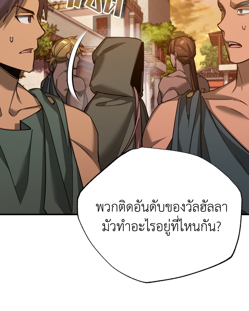 มารสวรรค์จะมีชีวิตธรรมดาไม่ได้หรอก! - หน้า 77