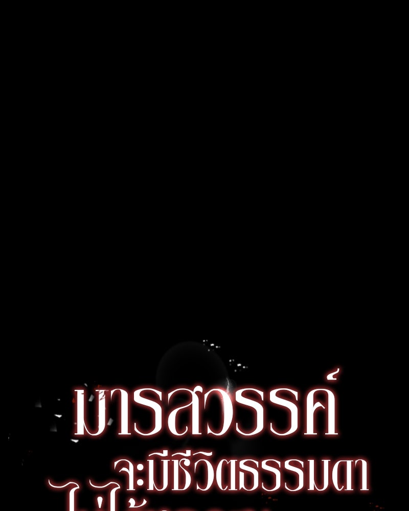 มารสวรรค์จะมีชีวิตธรรมดาไม่ได้หรอก! - หน้า 89