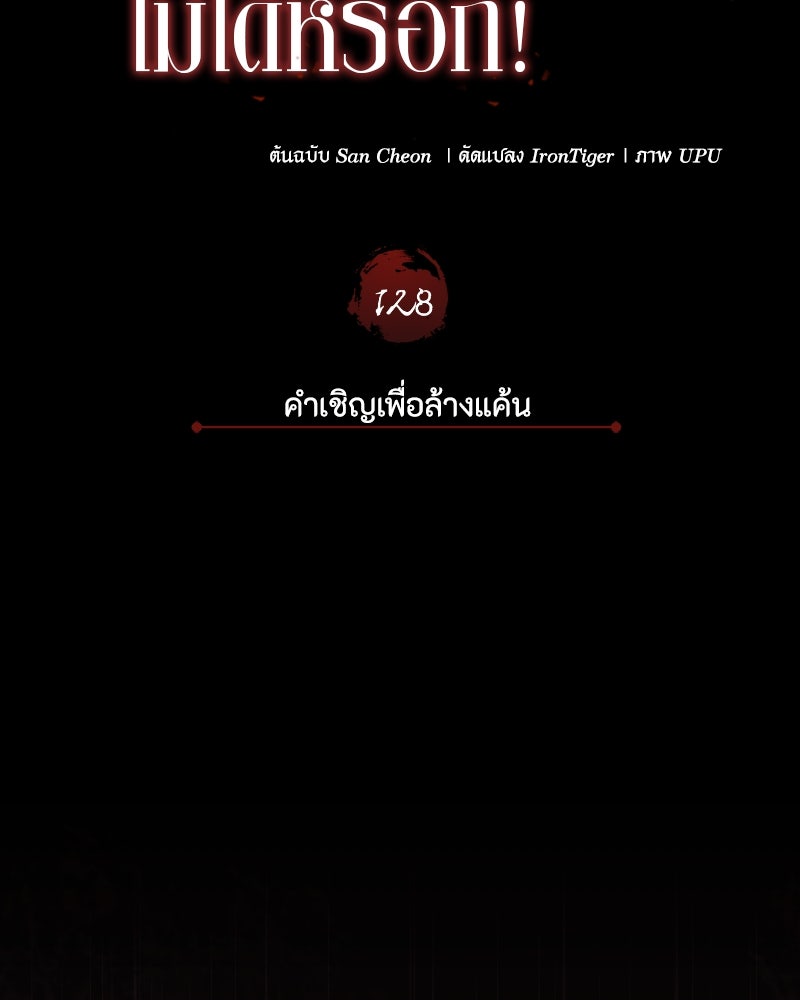มารสวรรค์จะมีชีวิตธรรมดาไม่ได้หรอก! - หน้า 90