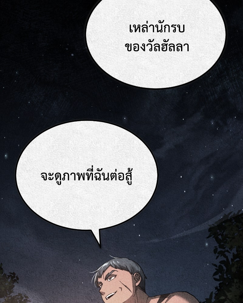 มารสวรรค์จะมีชีวิตธรรมดาไม่ได้หรอก! - หน้า 116