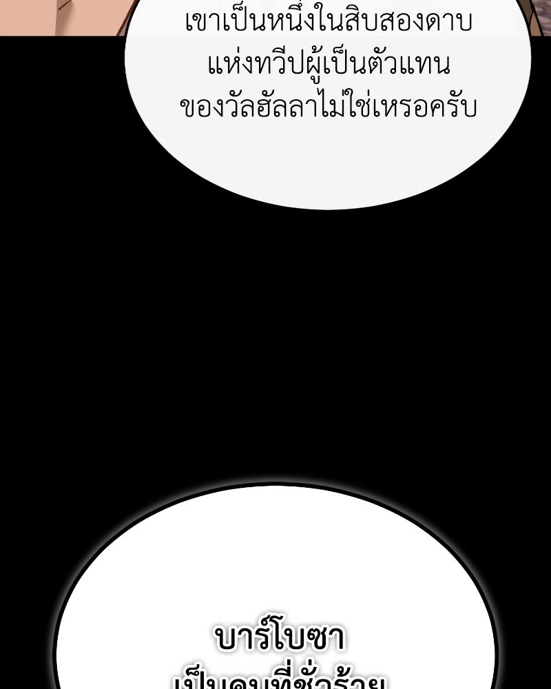 มารสวรรค์จะมีชีวิตธรรมดาไม่ได้หรอก! - หน้า 145