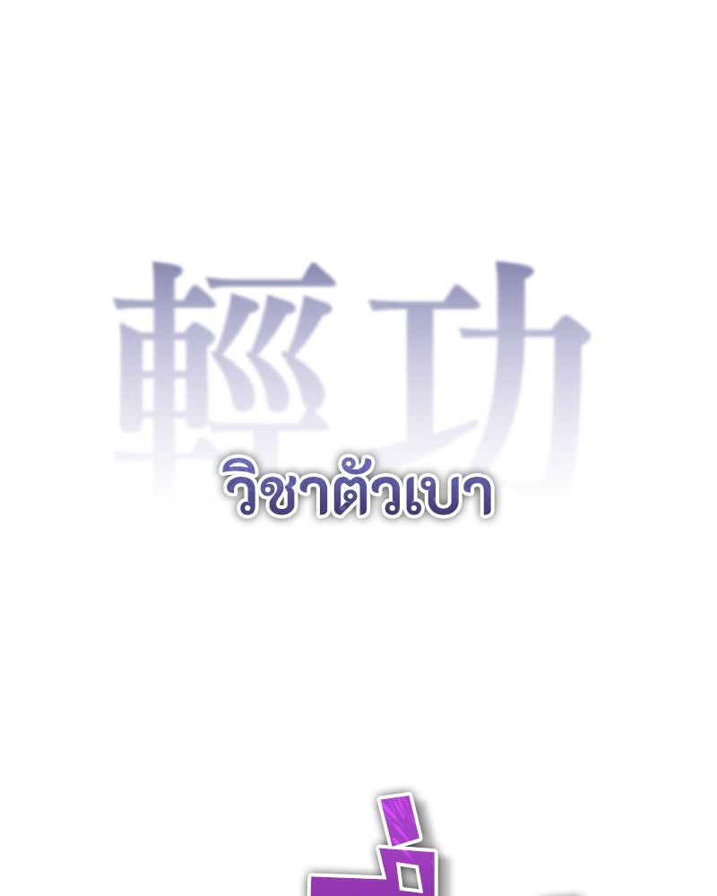 มารสวรรค์จะมีชีวิตธรรมดาไม่ได้หรอก! - หน้า 39