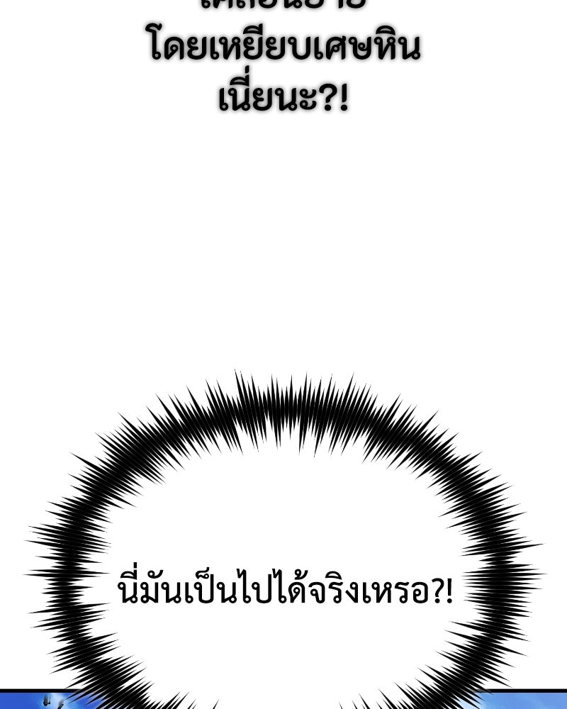 มารสวรรค์จะมีชีวิตธรรมดาไม่ได้หรอก! - หน้า 43