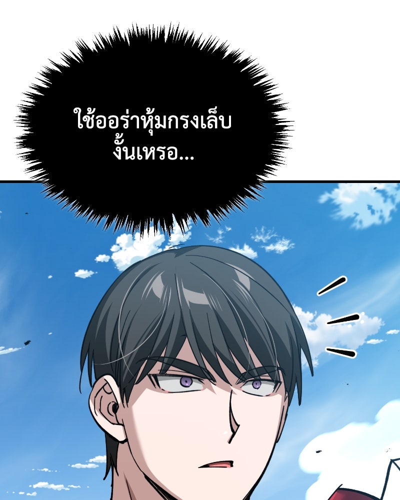 มารสวรรค์จะมีชีวิตธรรมดาไม่ได้หรอก! - หน้า 69