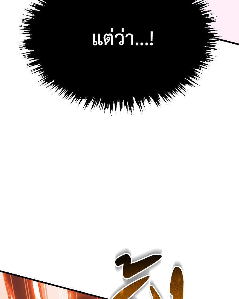 มารสวรรค์จะมีชีวิตธรรมดาไม่ได้หรอก! - หน้า 78
