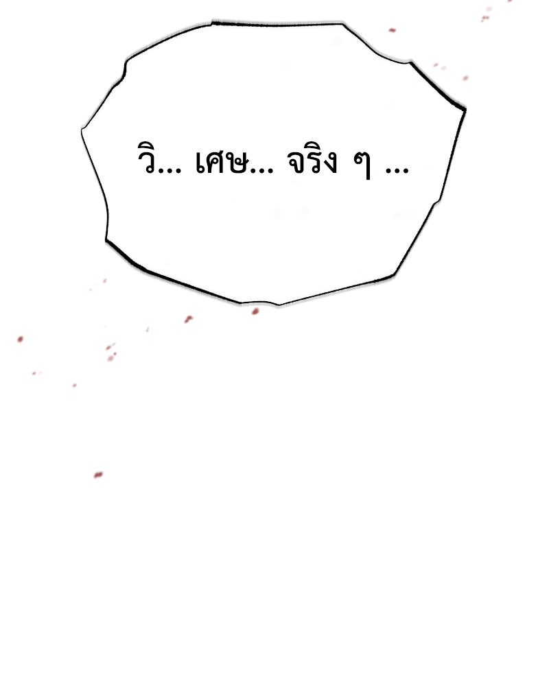 มารสวรรค์จะมีชีวิตธรรมดาไม่ได้หรอก! - หน้า 87