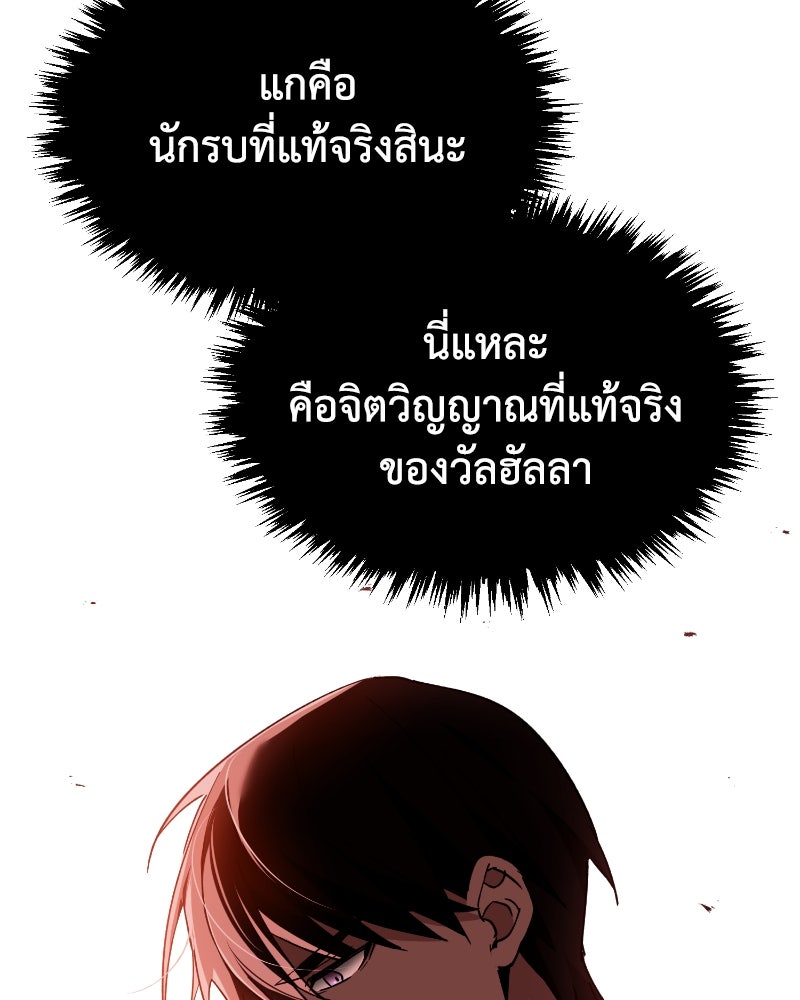มารสวรรค์จะมีชีวิตธรรมดาไม่ได้หรอก! - หน้า 90