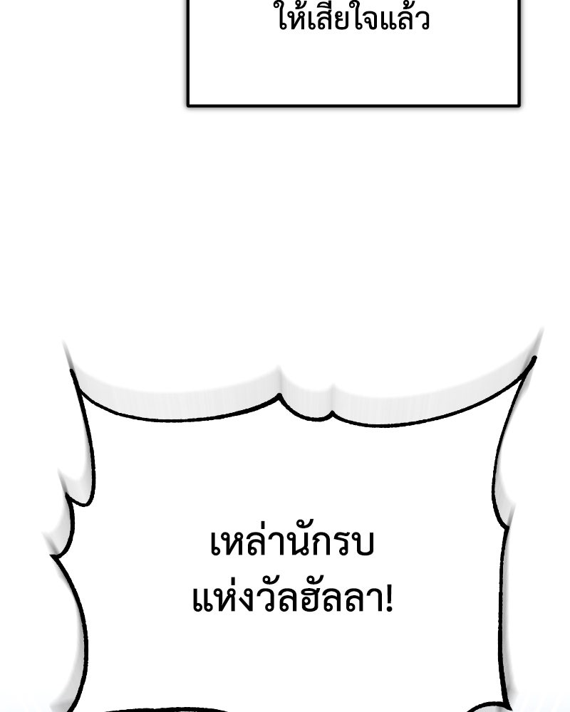 มารสวรรค์จะมีชีวิตธรรมดาไม่ได้หรอก! - หน้า 95