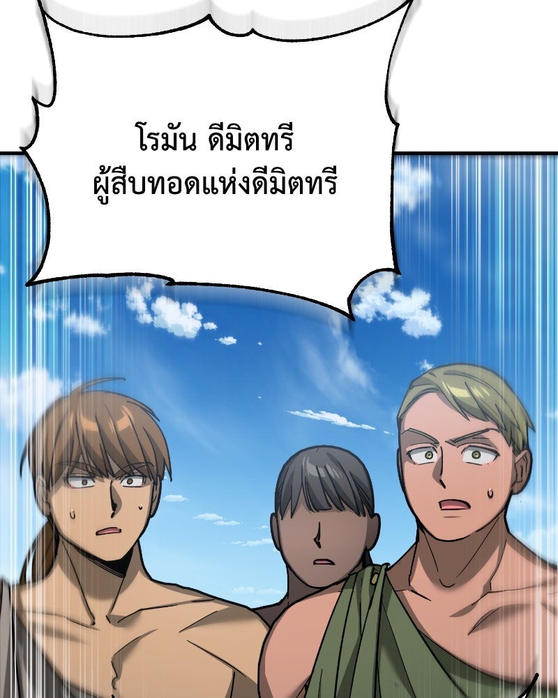 มารสวรรค์จะมีชีวิตธรรมดาไม่ได้หรอก! - หน้า 98