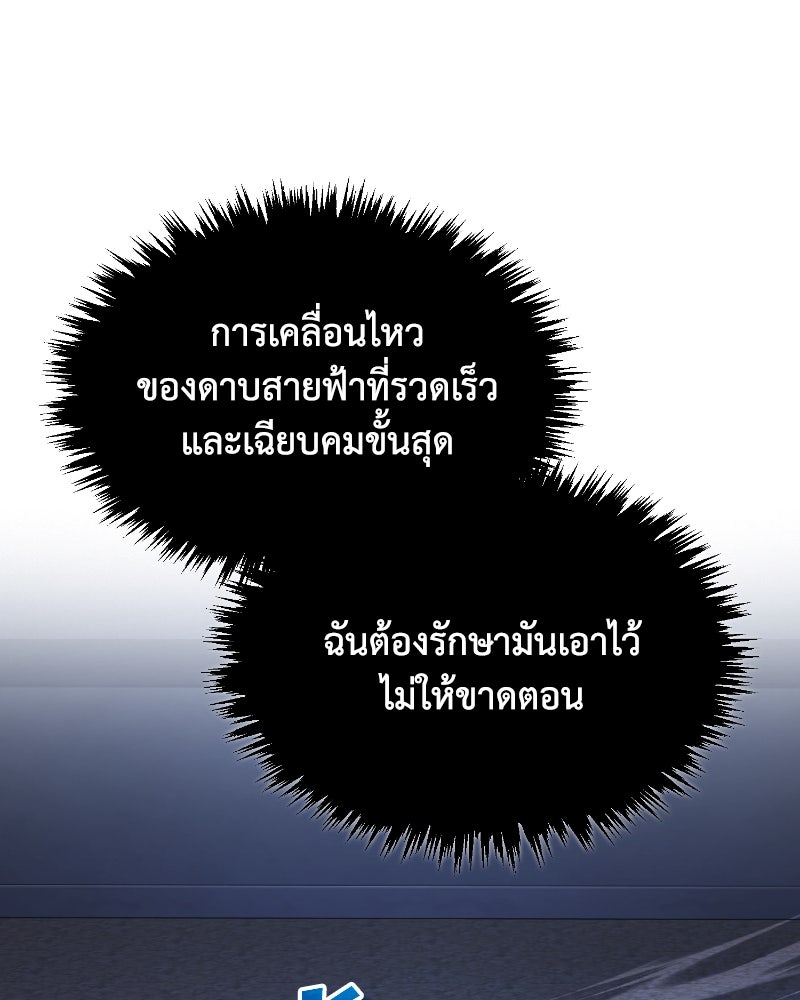 มารสวรรค์จะมีชีวิตธรรมดาไม่ได้หรอก! - หน้า 101
