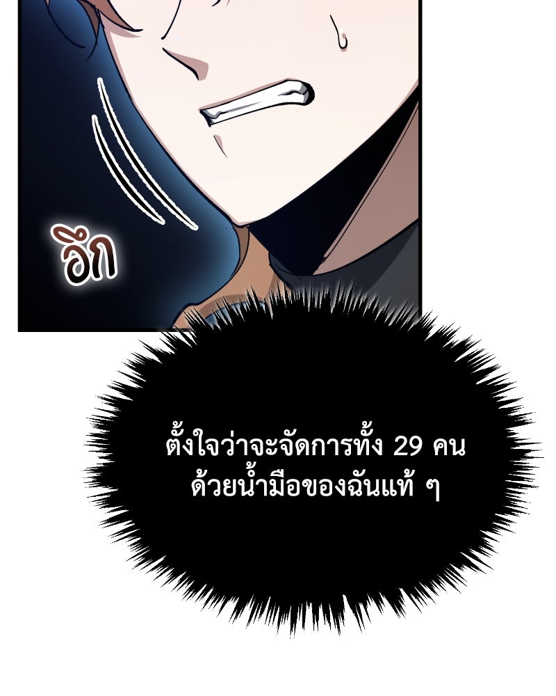 มารสวรรค์จะมีชีวิตธรรมดาไม่ได้หรอก! - หน้า 113