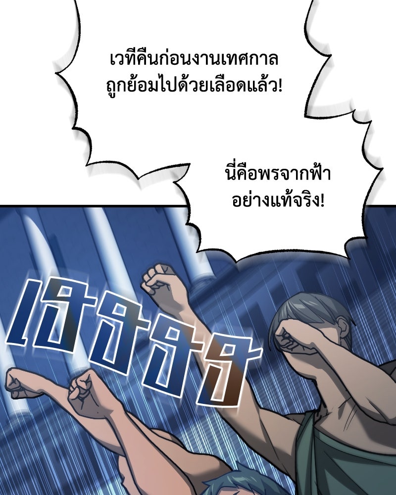 มารสวรรค์จะมีชีวิตธรรมดาไม่ได้หรอก! - หน้า 136