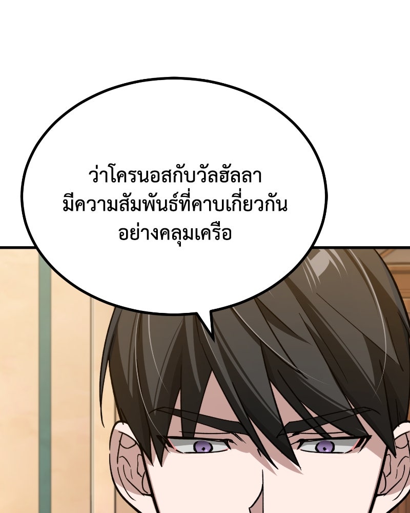 มารสวรรค์จะมีชีวิตธรรมดาไม่ได้หรอก! - หน้า 21