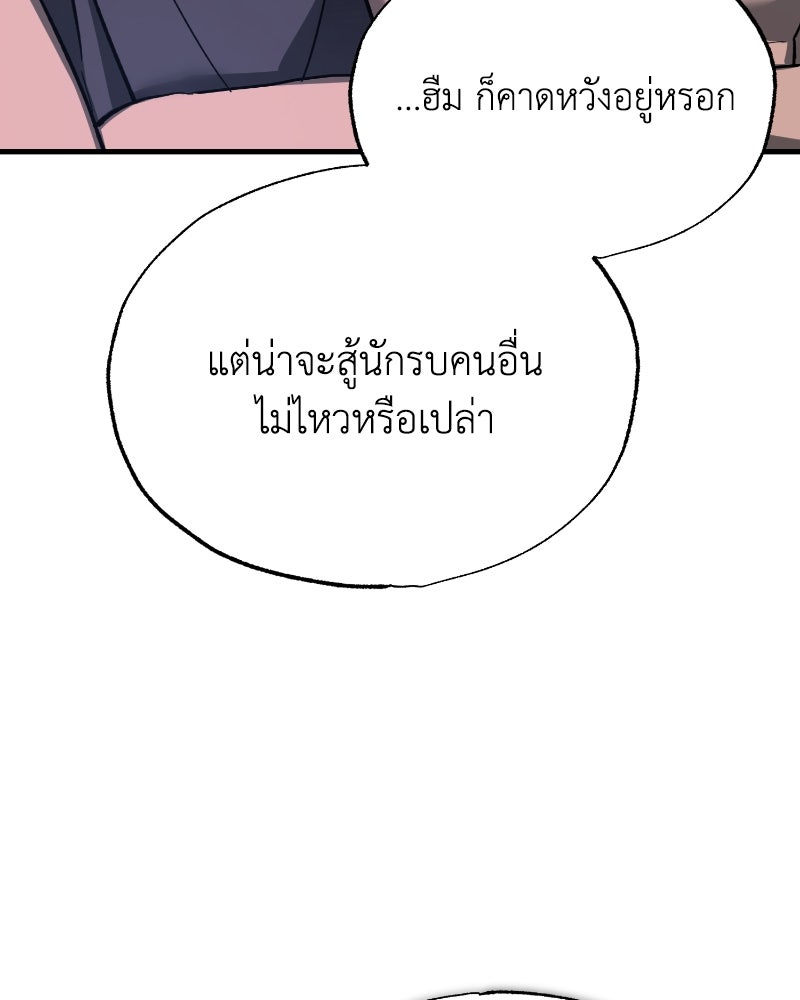 มารสวรรค์จะมีชีวิตธรรมดาไม่ได้หรอก! - หน้า 69