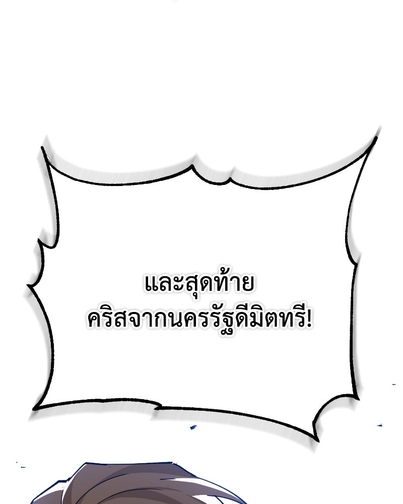 มารสวรรค์จะมีชีวิตธรรมดาไม่ได้หรอก! - หน้า 78