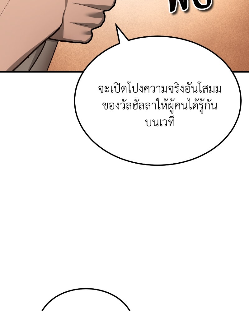มารสวรรค์จะมีชีวิตธรรมดาไม่ได้หรอก! - หน้า 8