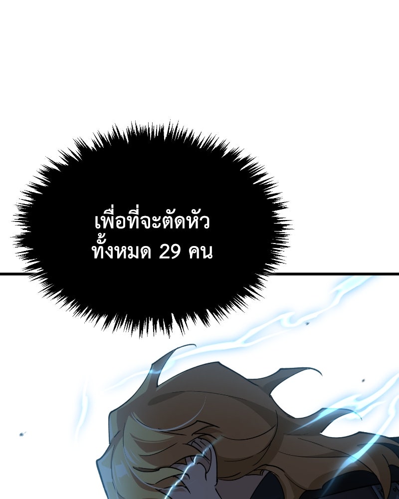 มารสวรรค์จะมีชีวิตธรรมดาไม่ได้หรอก! - หน้า 99