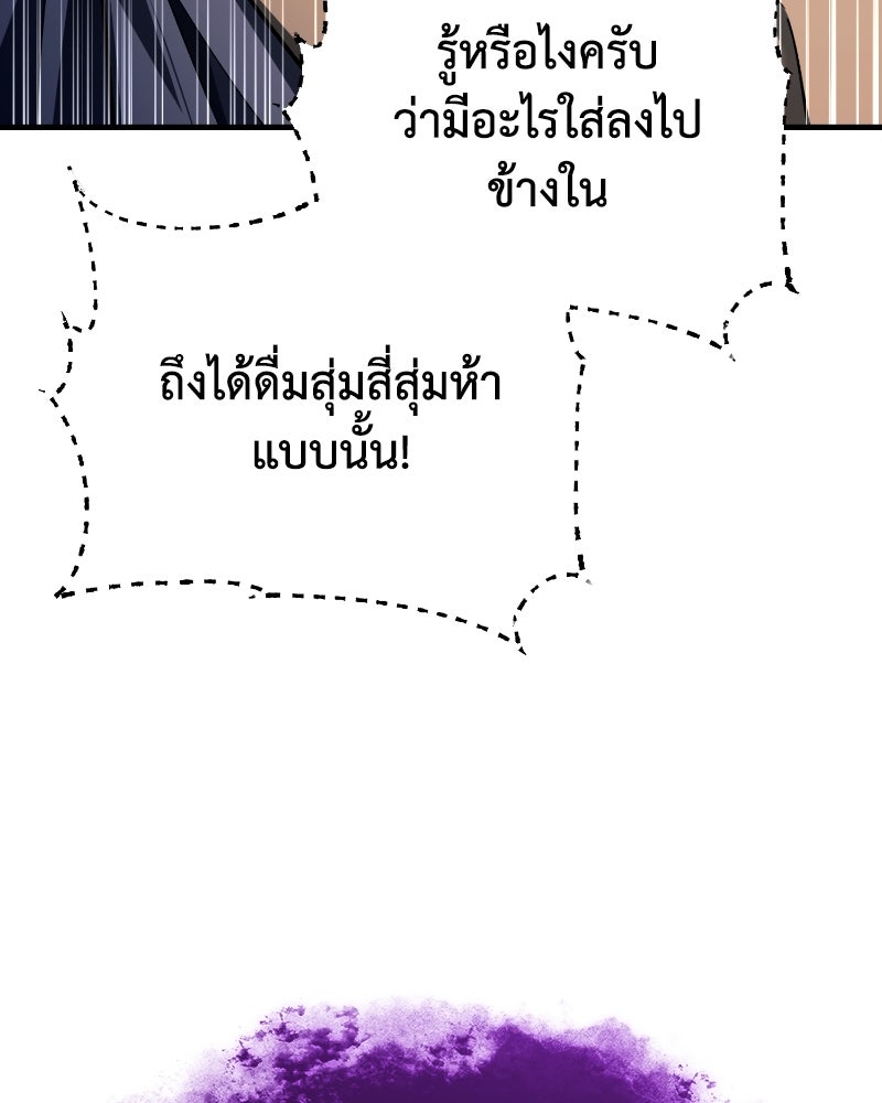 มารสวรรค์จะมีชีวิตธรรมดาไม่ได้หรอก! - หน้า 100