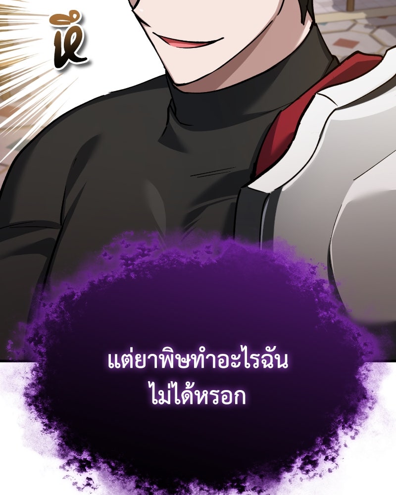 มารสวรรค์จะมีชีวิตธรรมดาไม่ได้หรอก! - หน้า 102