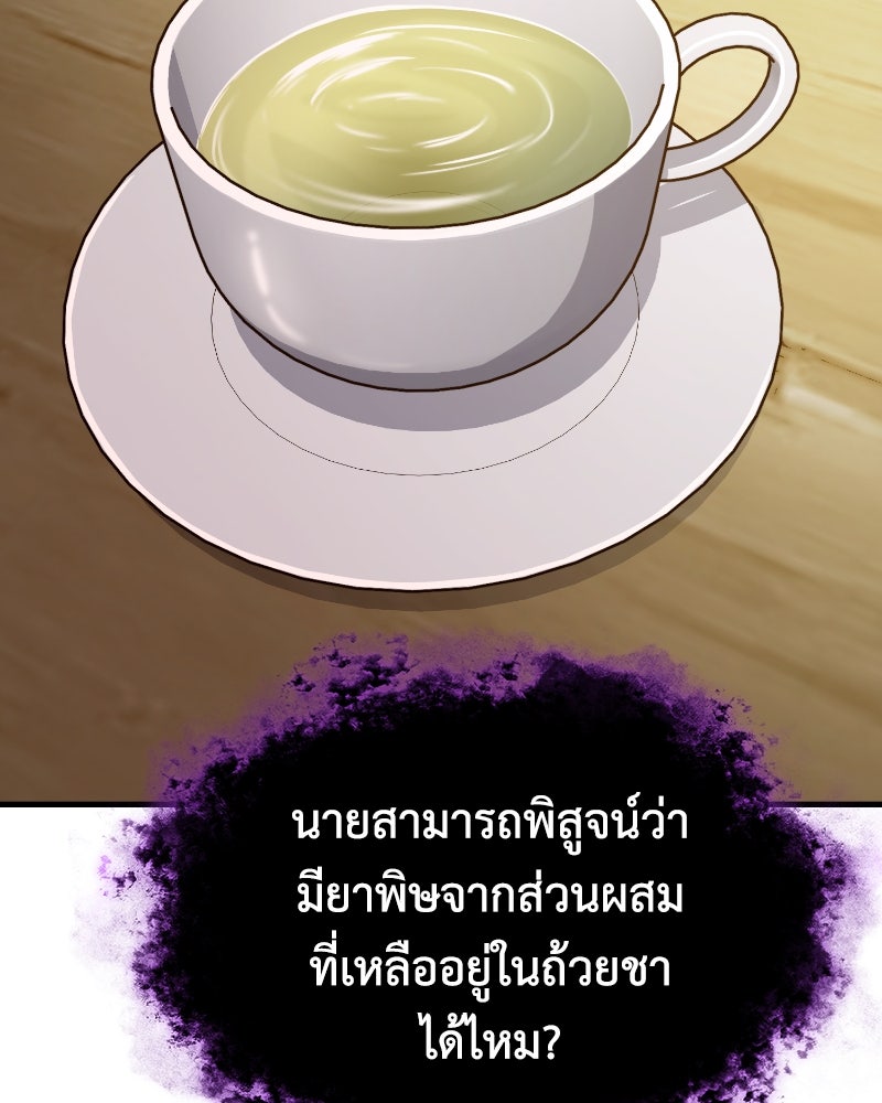 มารสวรรค์จะมีชีวิตธรรมดาไม่ได้หรอก! - หน้า 104