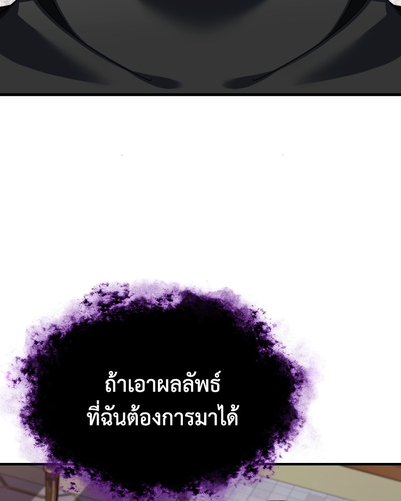 มารสวรรค์จะมีชีวิตธรรมดาไม่ได้หรอก! - หน้า 111