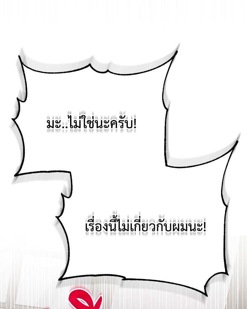 มารสวรรค์จะมีชีวิตธรรมดาไม่ได้หรอก! - หน้า 116