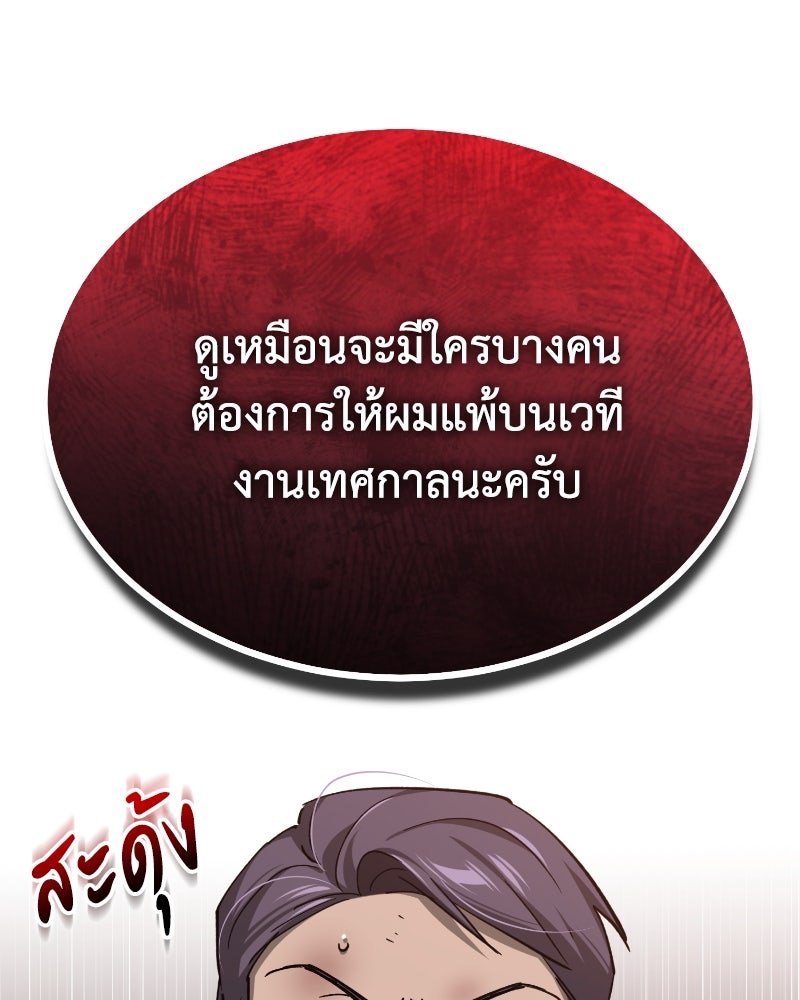 มารสวรรค์จะมีชีวิตธรรมดาไม่ได้หรอก! - หน้า 128