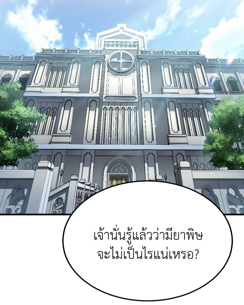 มารสวรรค์จะมีชีวิตธรรมดาไม่ได้หรอก! - หน้า 144