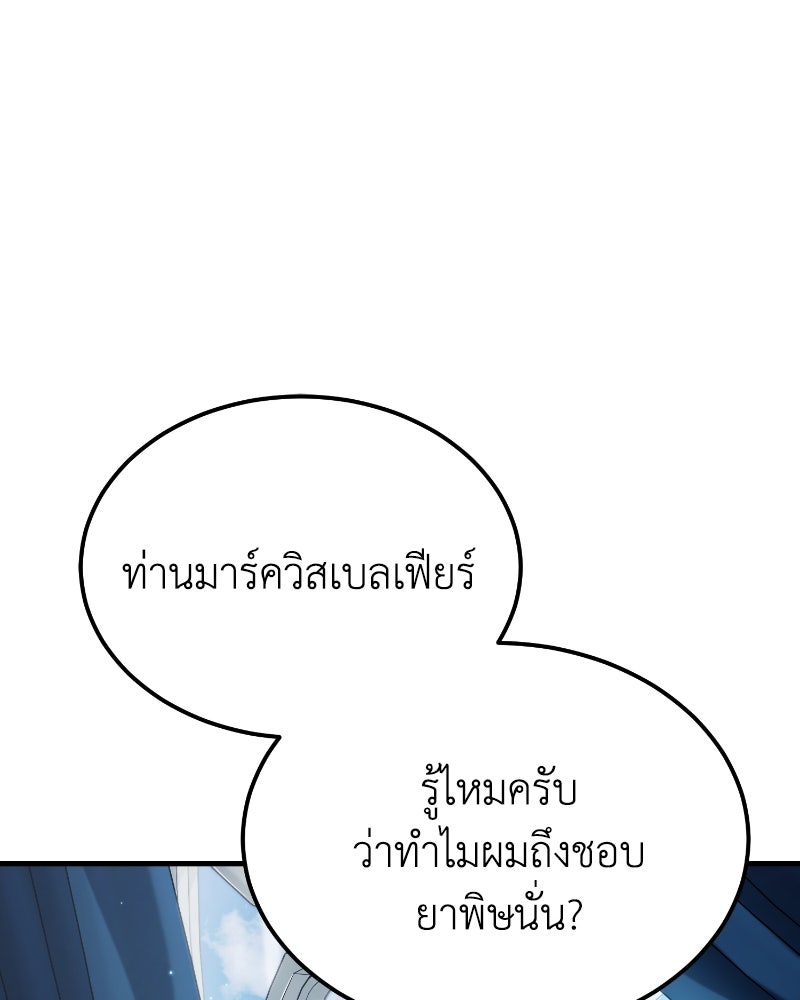 มารสวรรค์จะมีชีวิตธรรมดาไม่ได้หรอก! - หน้า 145