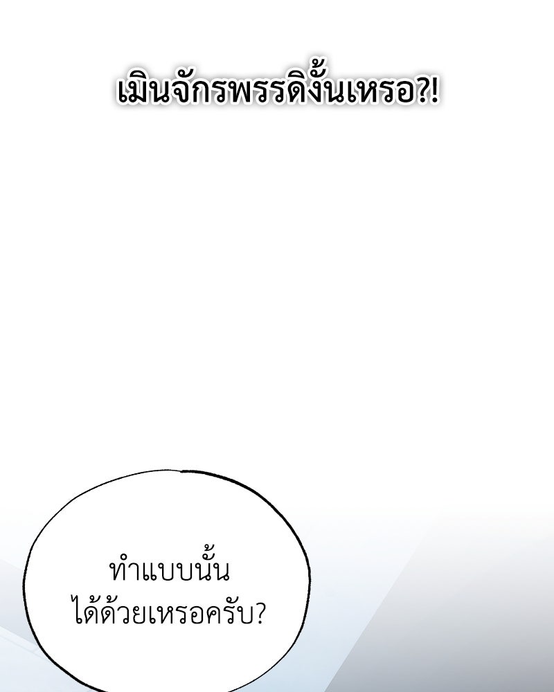 มารสวรรค์จะมีชีวิตธรรมดาไม่ได้หรอก! - หน้า 22