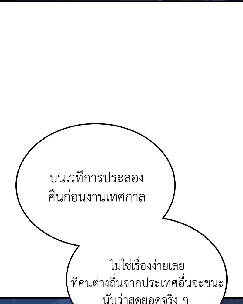 มารสวรรค์จะมีชีวิตธรรมดาไม่ได้หรอก! - หน้า 30