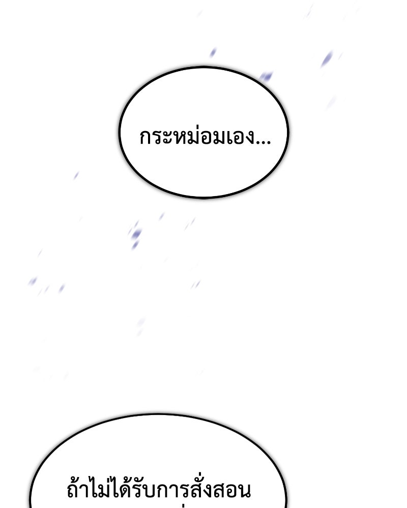 มารสวรรค์จะมีชีวิตธรรมดาไม่ได้หรอก! - หน้า 55